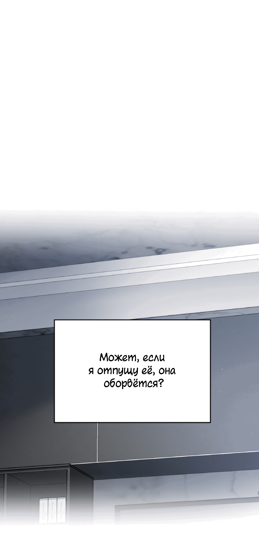 Манга Межсезонье - Глава 54 Страница 67