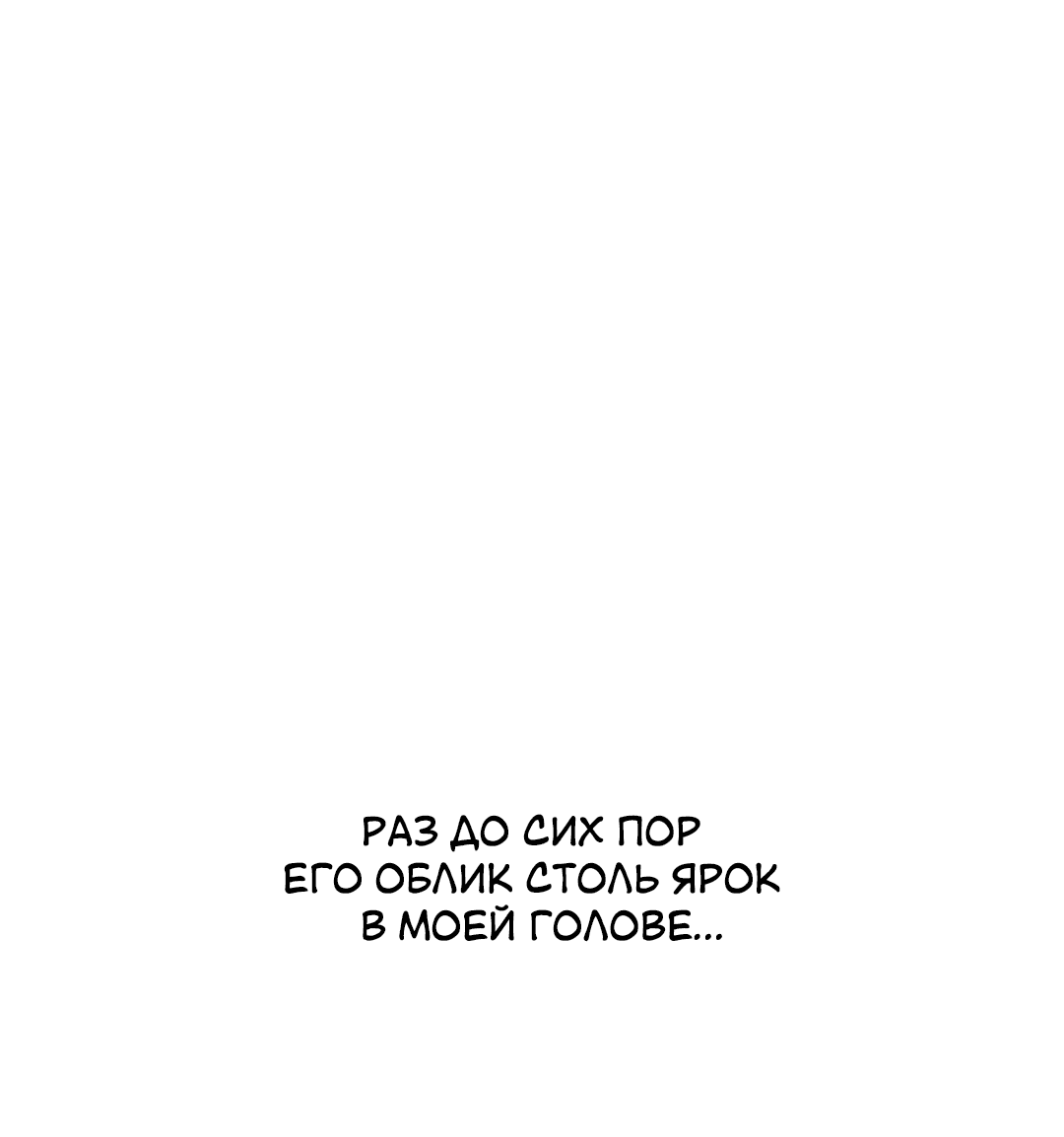 Манга Межсезонье - Глава 54 Страница 21