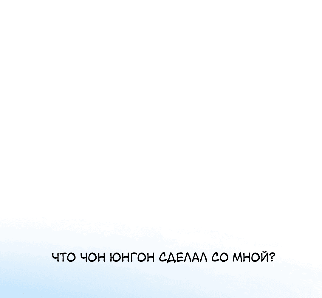 Манга Межсезонье - Глава 54 Страница 19