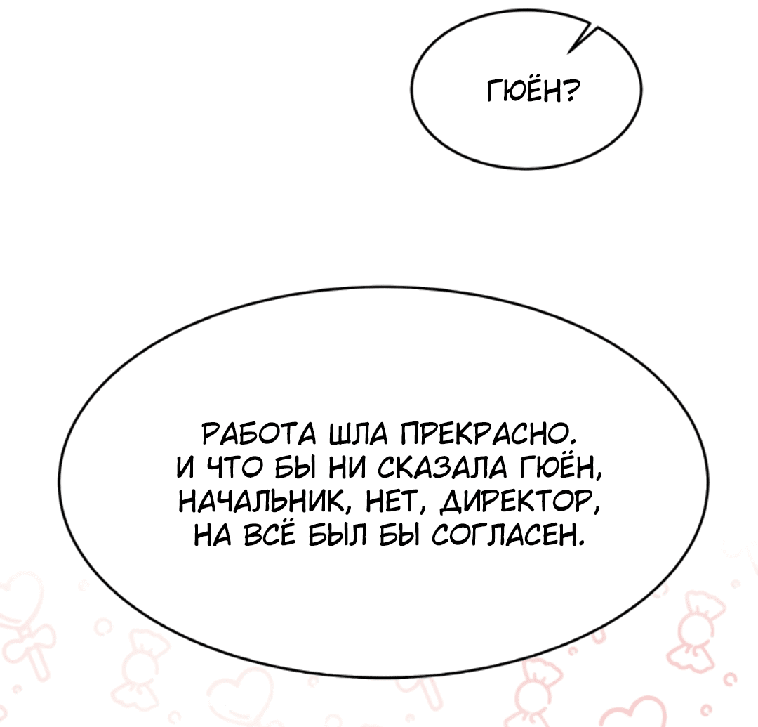 Манга Межсезонье - Глава 55 Страница 50