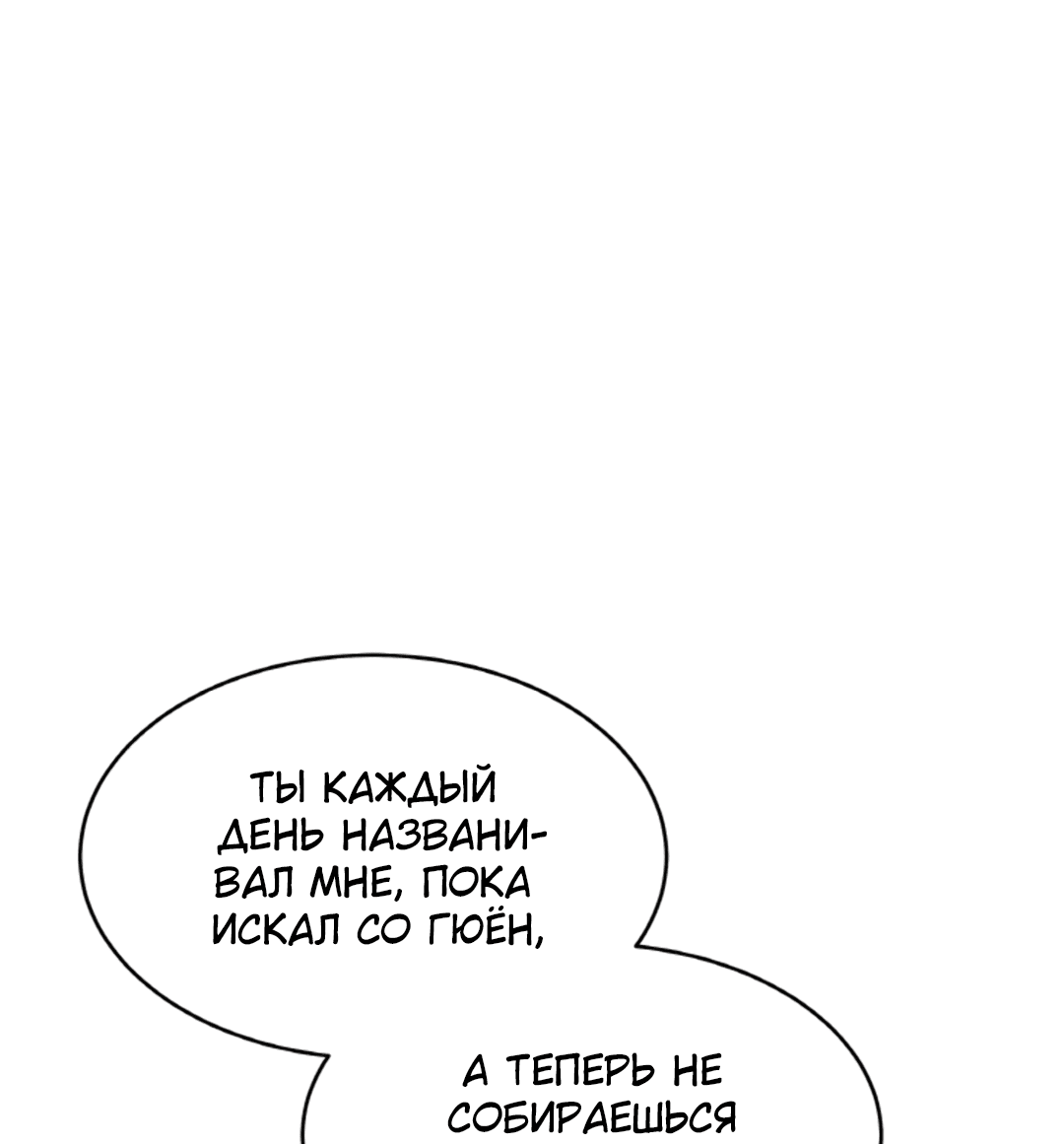 Манга Межсезонье - Глава 55 Страница 9