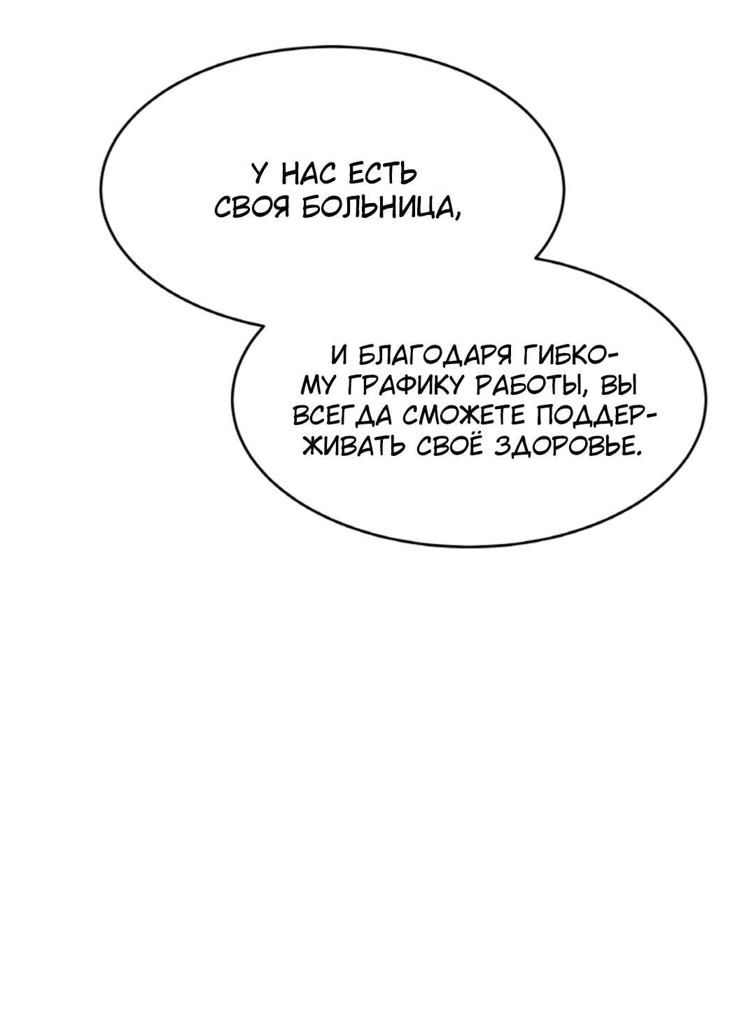 Манга Межсезонье - Глава 55 Страница 61