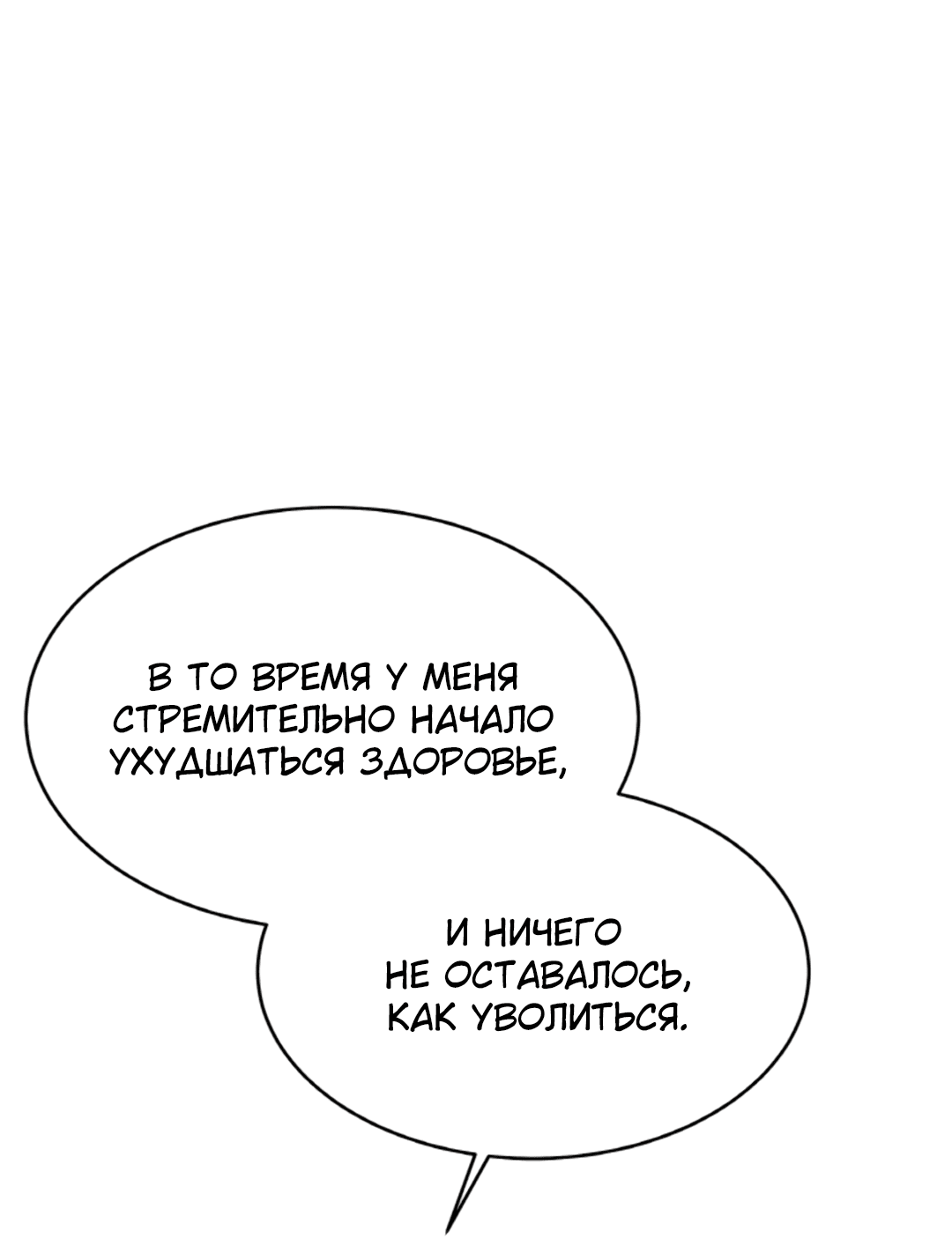 Манга Межсезонье - Глава 55 Страница 57