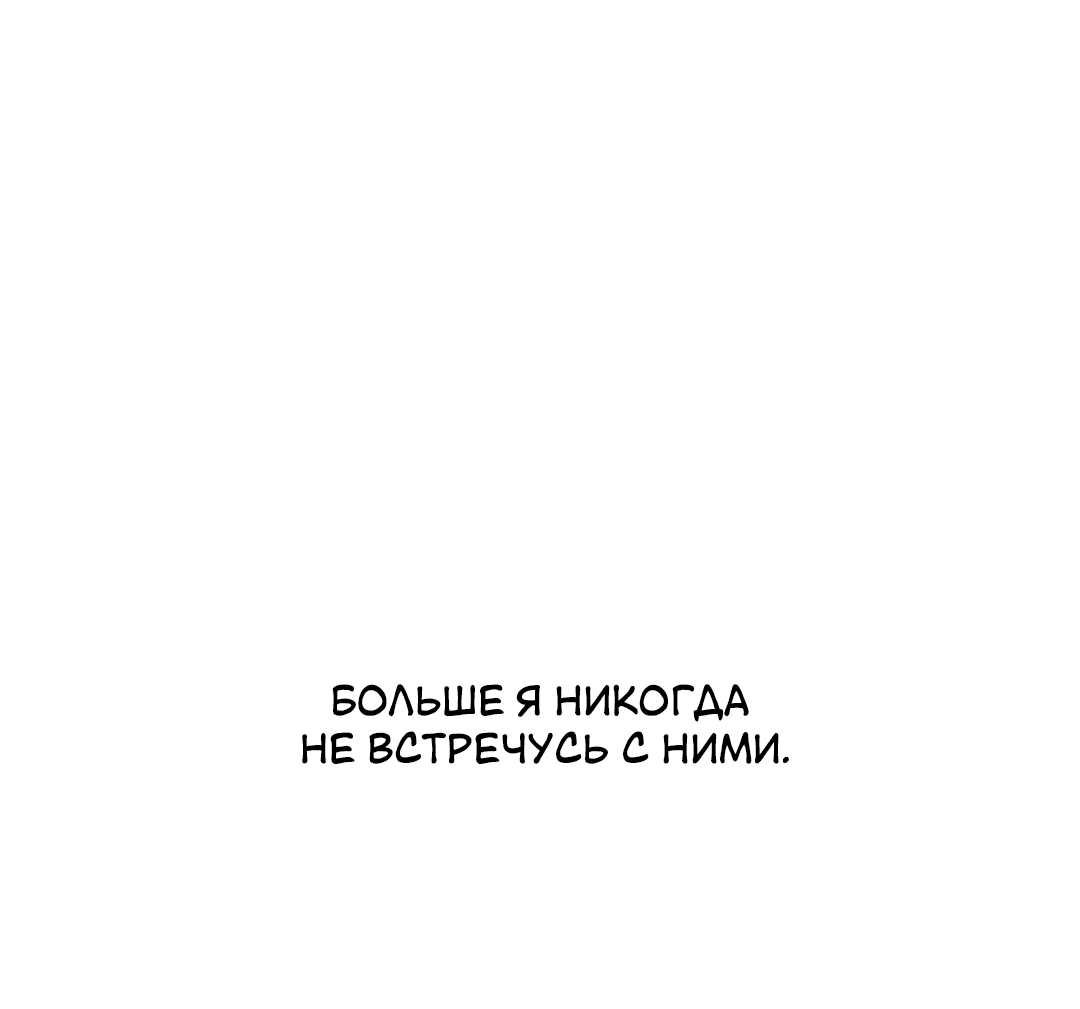 Манга Межсезонье - Глава 56 Страница 74