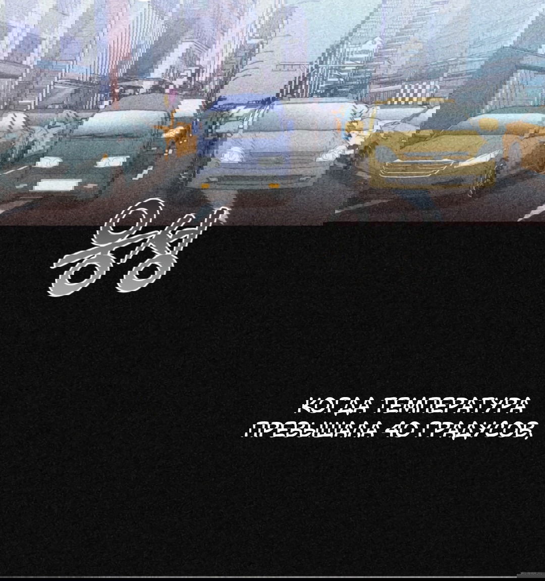 Манга Межсезонье - Глава 56 Страница 9
