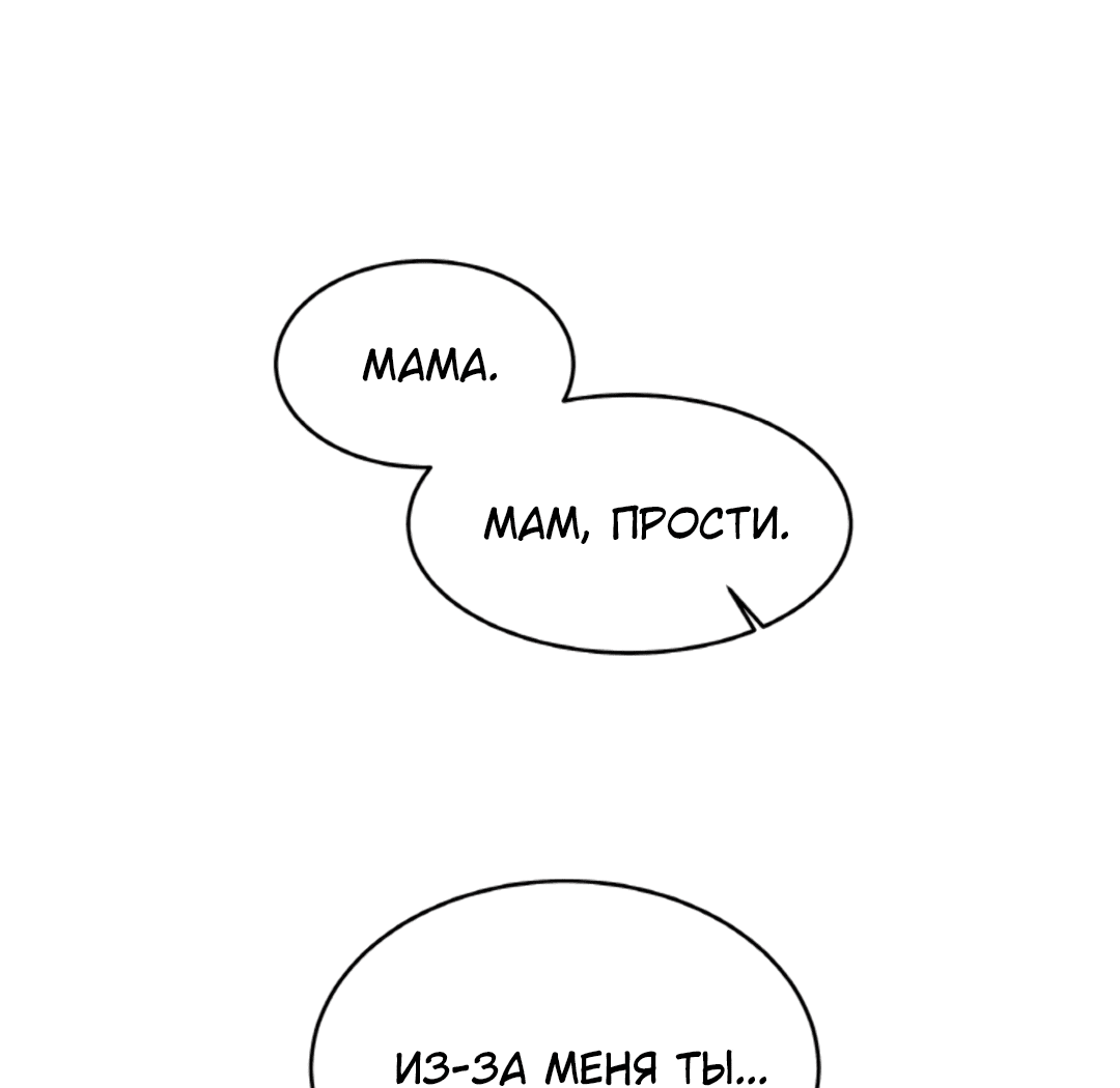 Манга Межсезонье - Глава 56 Страница 66