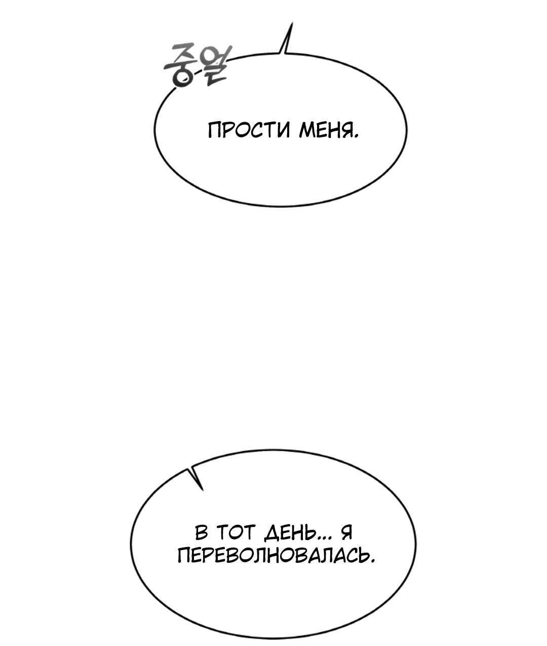 Манга Межсезонье - Глава 56 Страница 46