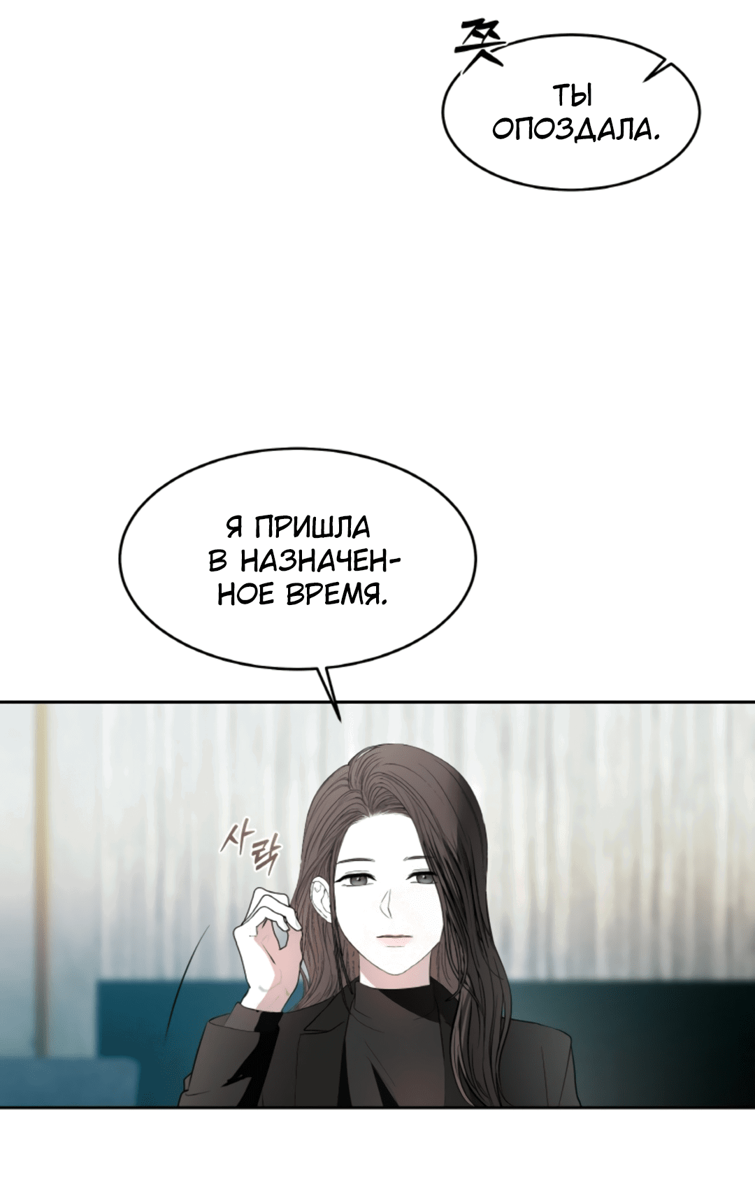 Манга Межсезонье - Глава 56 Страница 24