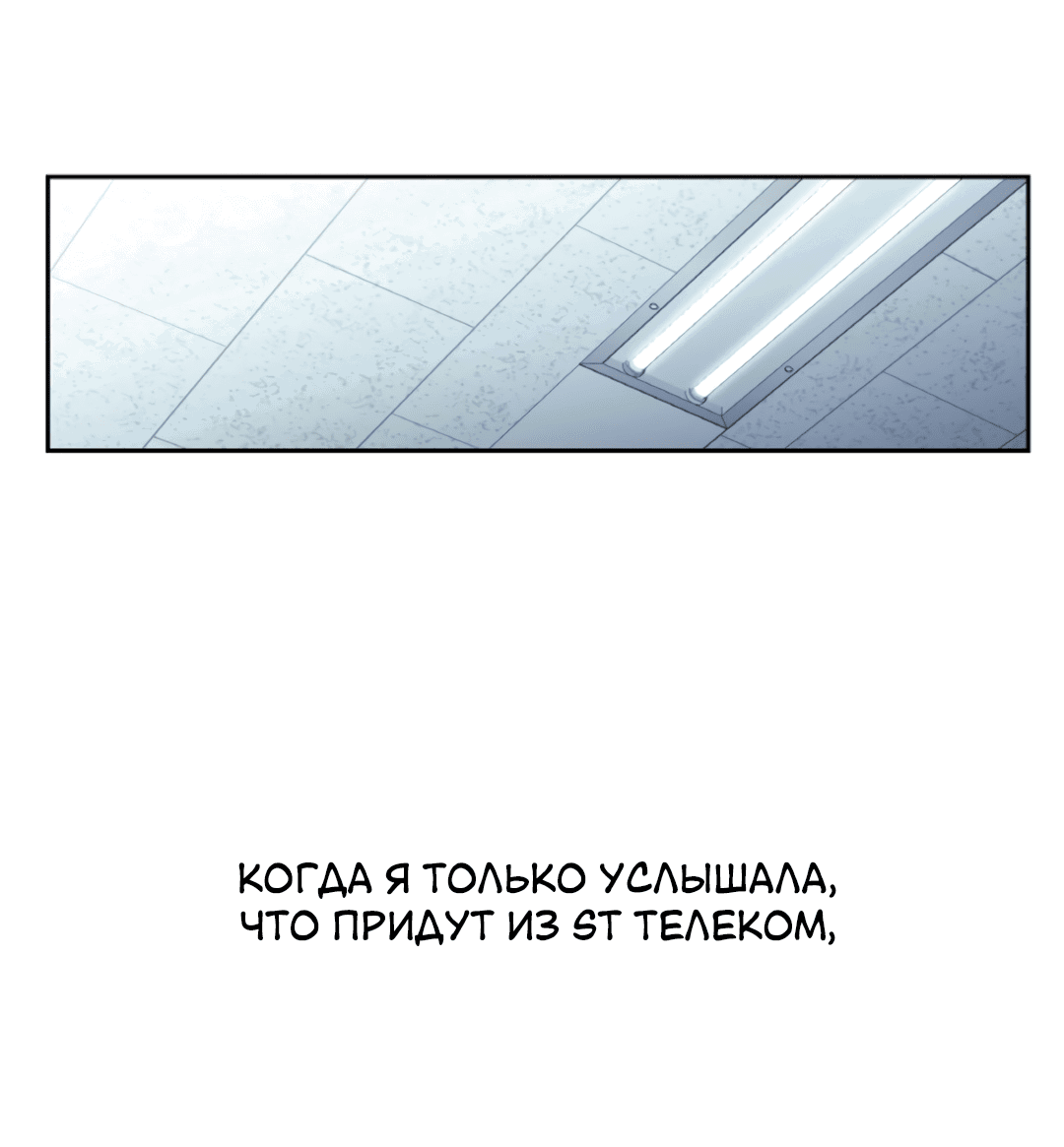 Манга Межсезонье - Глава 57 Страница 28