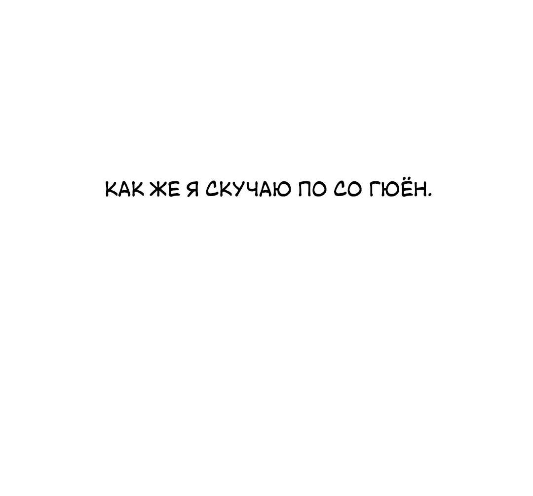 Манга Межсезонье - Глава 57 Страница 60