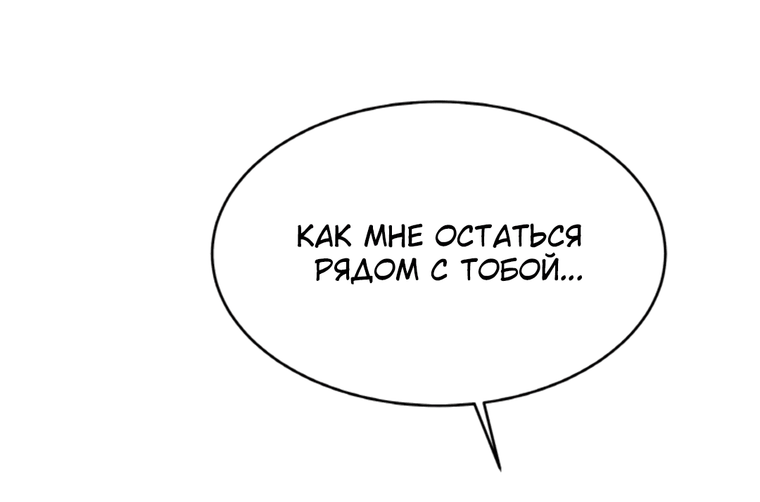 Манга Межсезонье - Глава 58 Страница 12