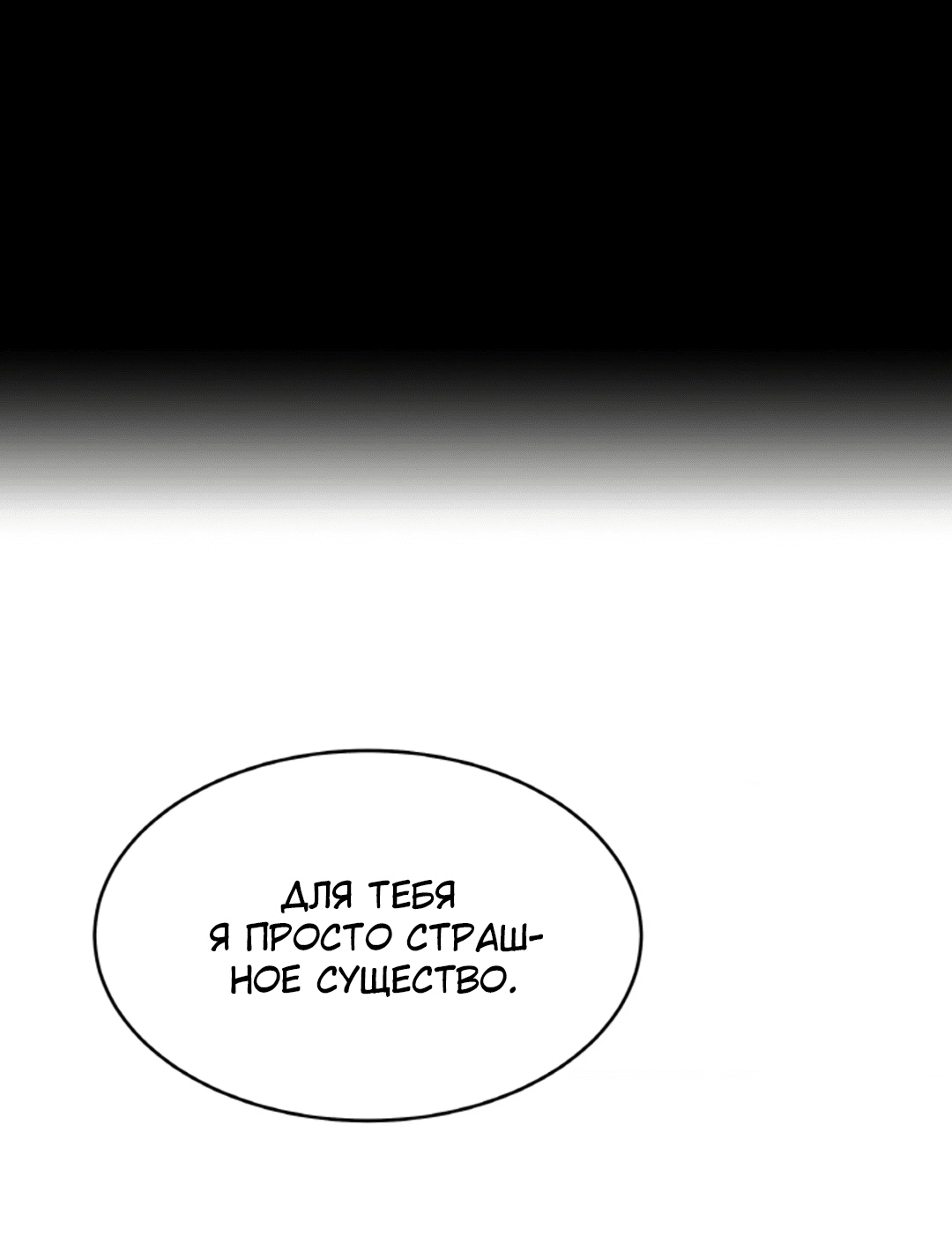 Манга Межсезонье - Глава 58 Страница 65