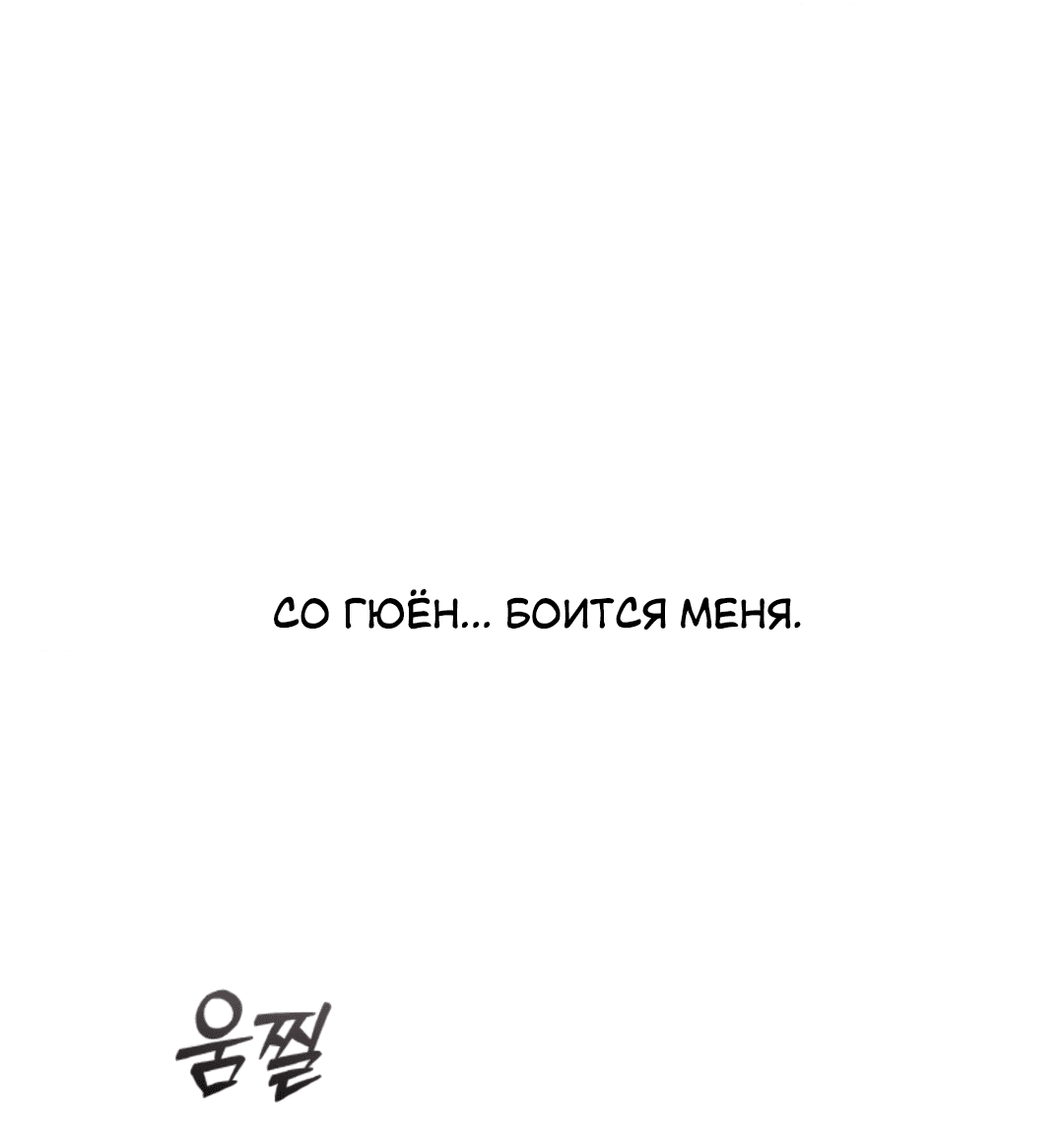 Манга Межсезонье - Глава 58 Страница 1