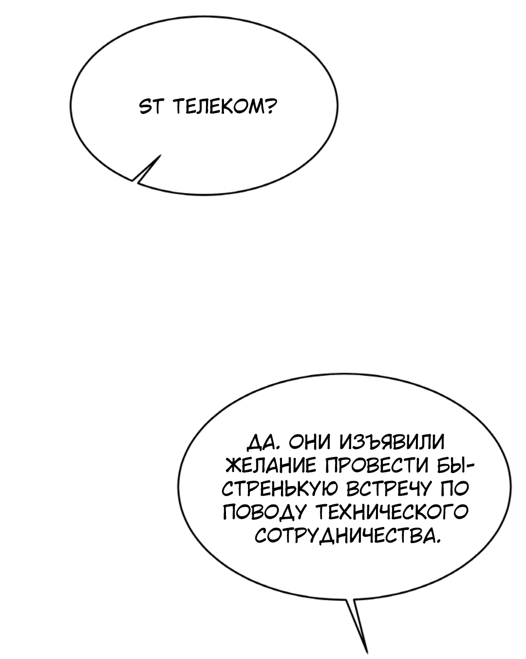Манга Межсезонье - Глава 59 Страница 11