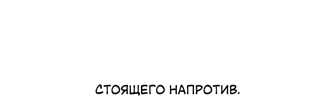 Манга Межсезонье - Глава 59 Страница 82