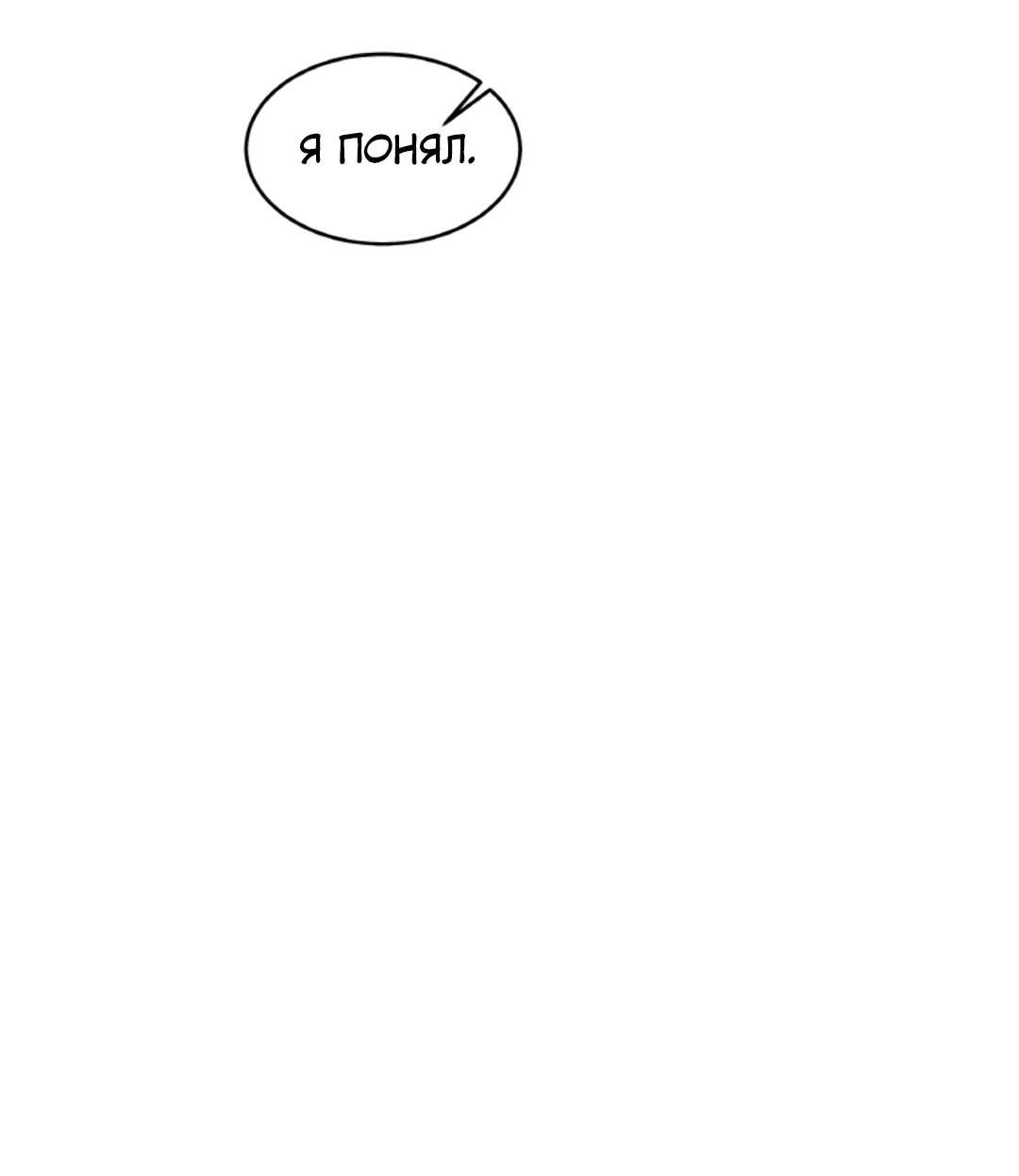 Манга Межсезонье - Глава 59 Страница 73