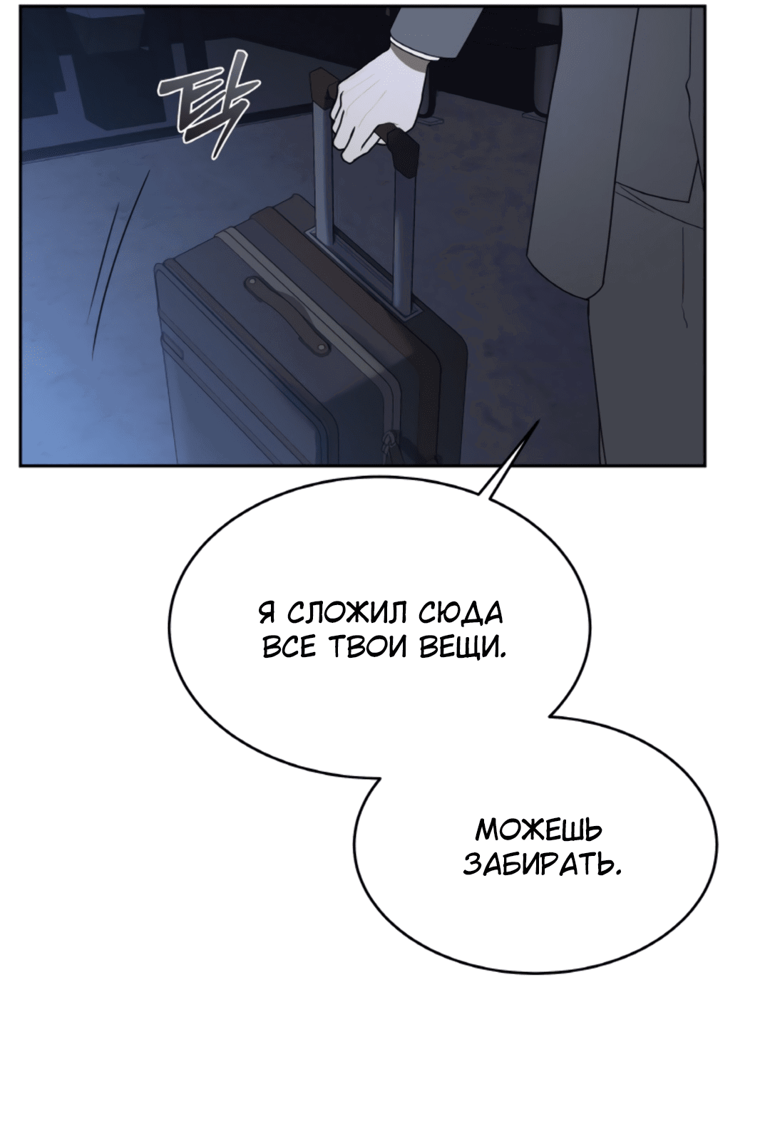 Манга Межсезонье - Глава 59 Страница 52