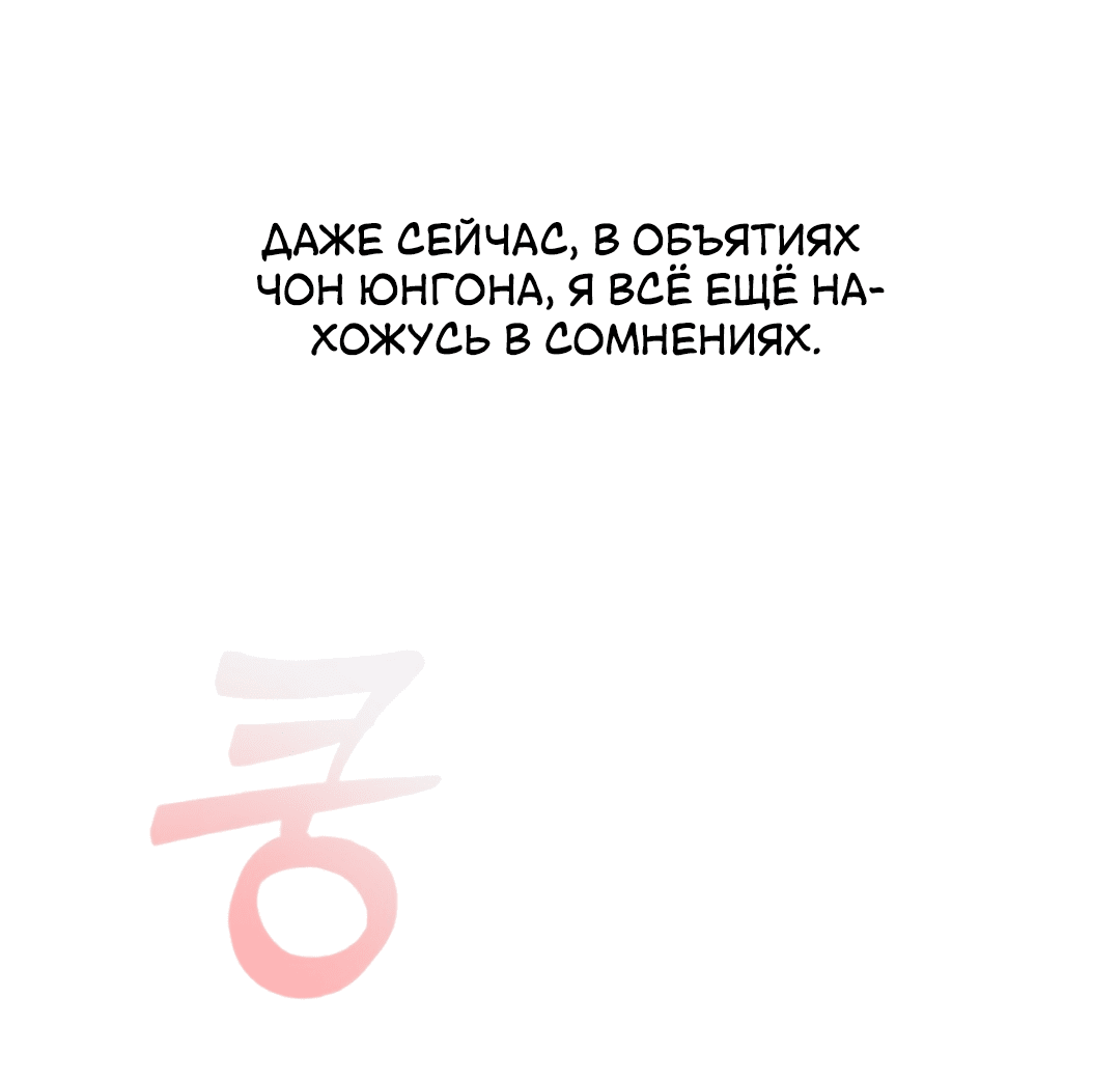 Манга Межсезонье - Глава 60 Страница 65