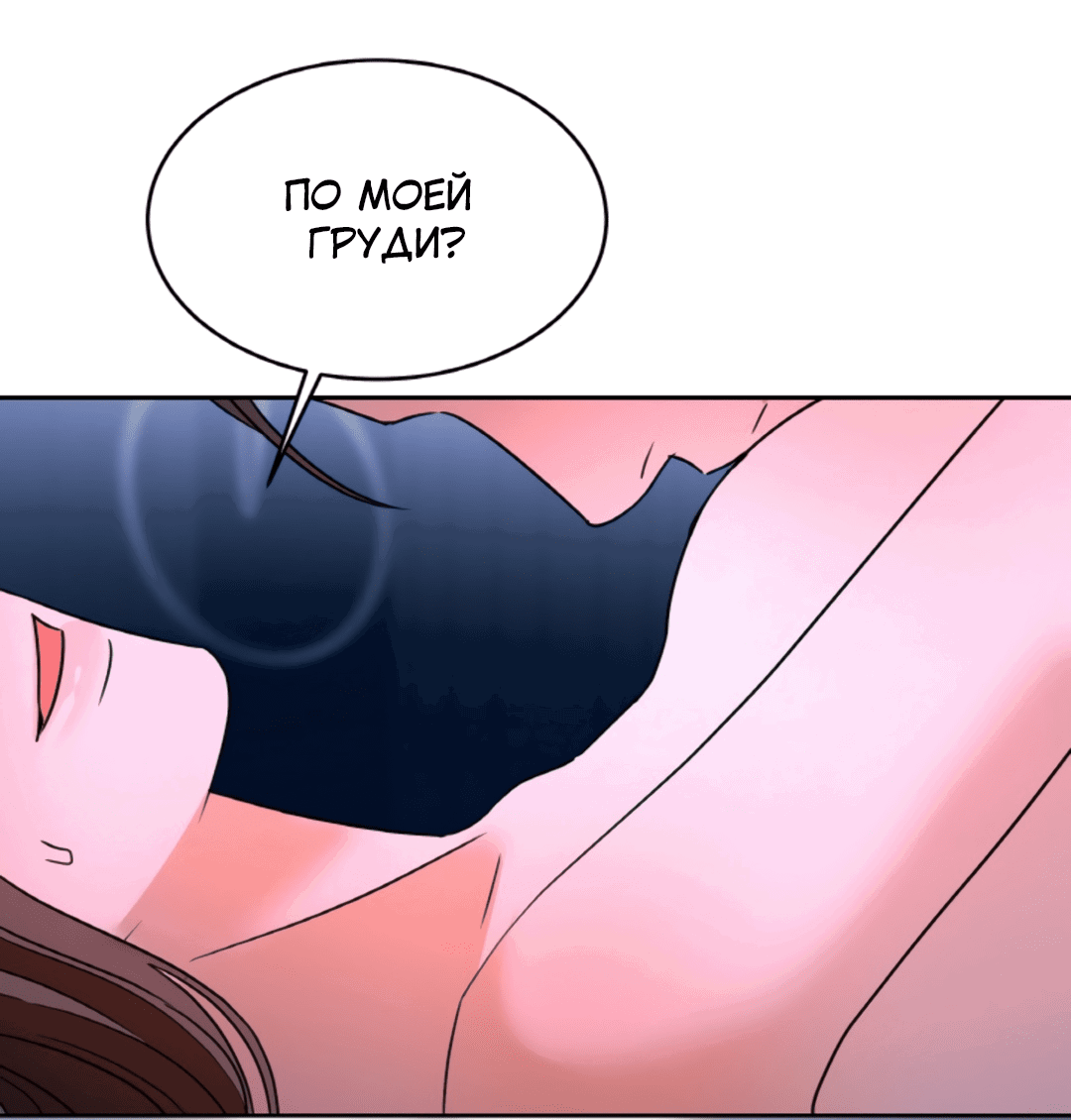 Манга Межсезонье - Глава 60 Страница 62