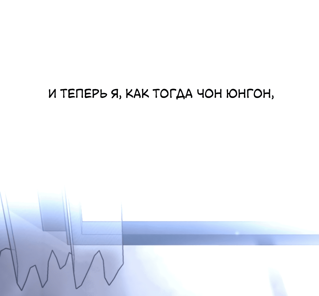 Манга Межсезонье - Глава 60 Страница 43