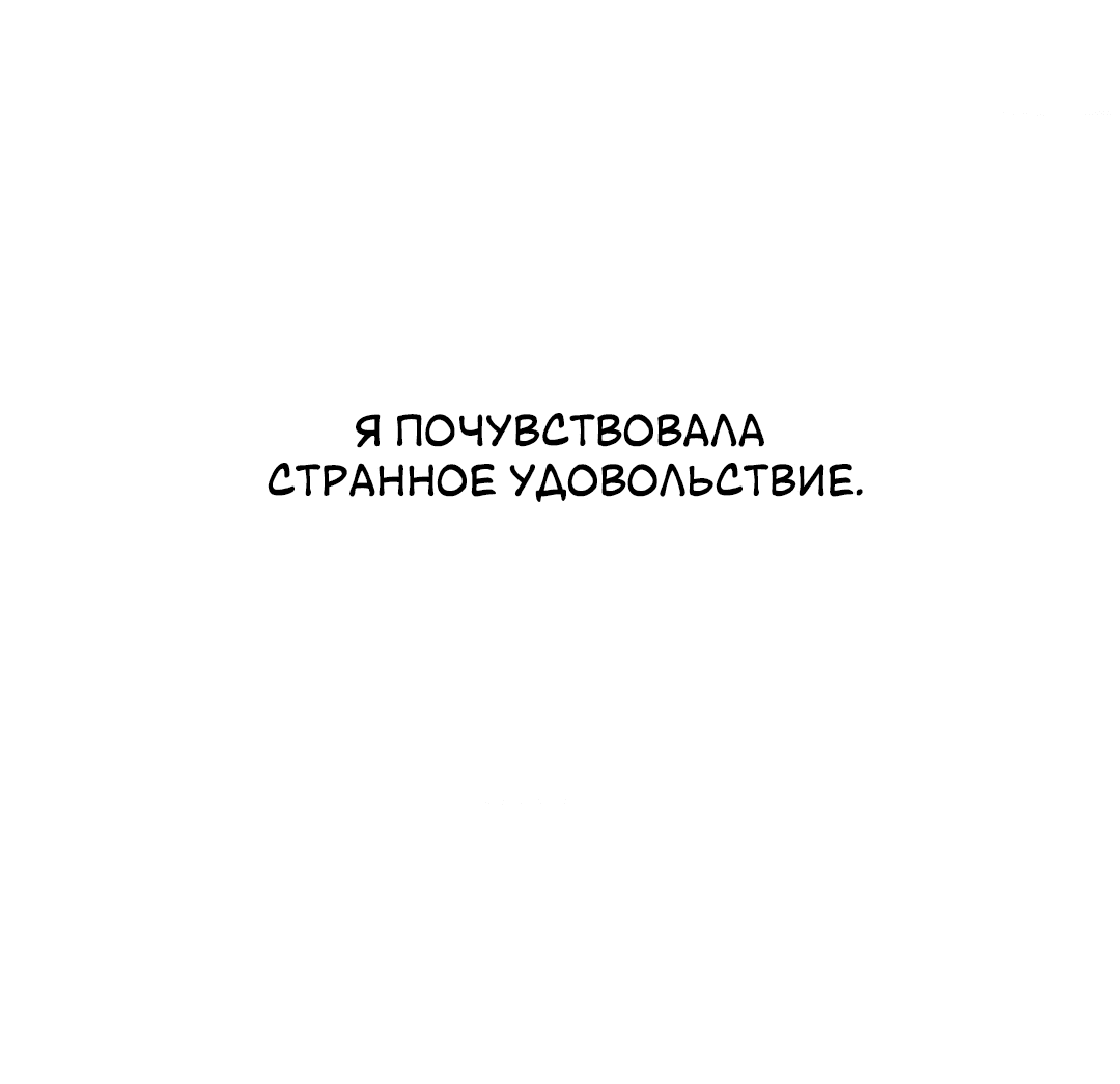 Манга Межсезонье - Глава 60 Страница 22