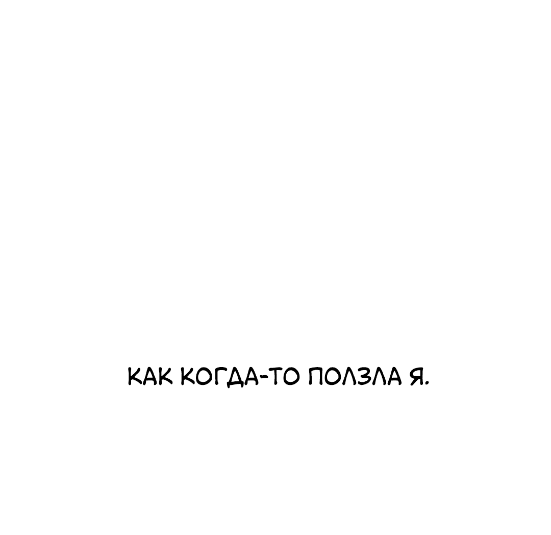 Манга Межсезонье - Глава 60 Страница 41