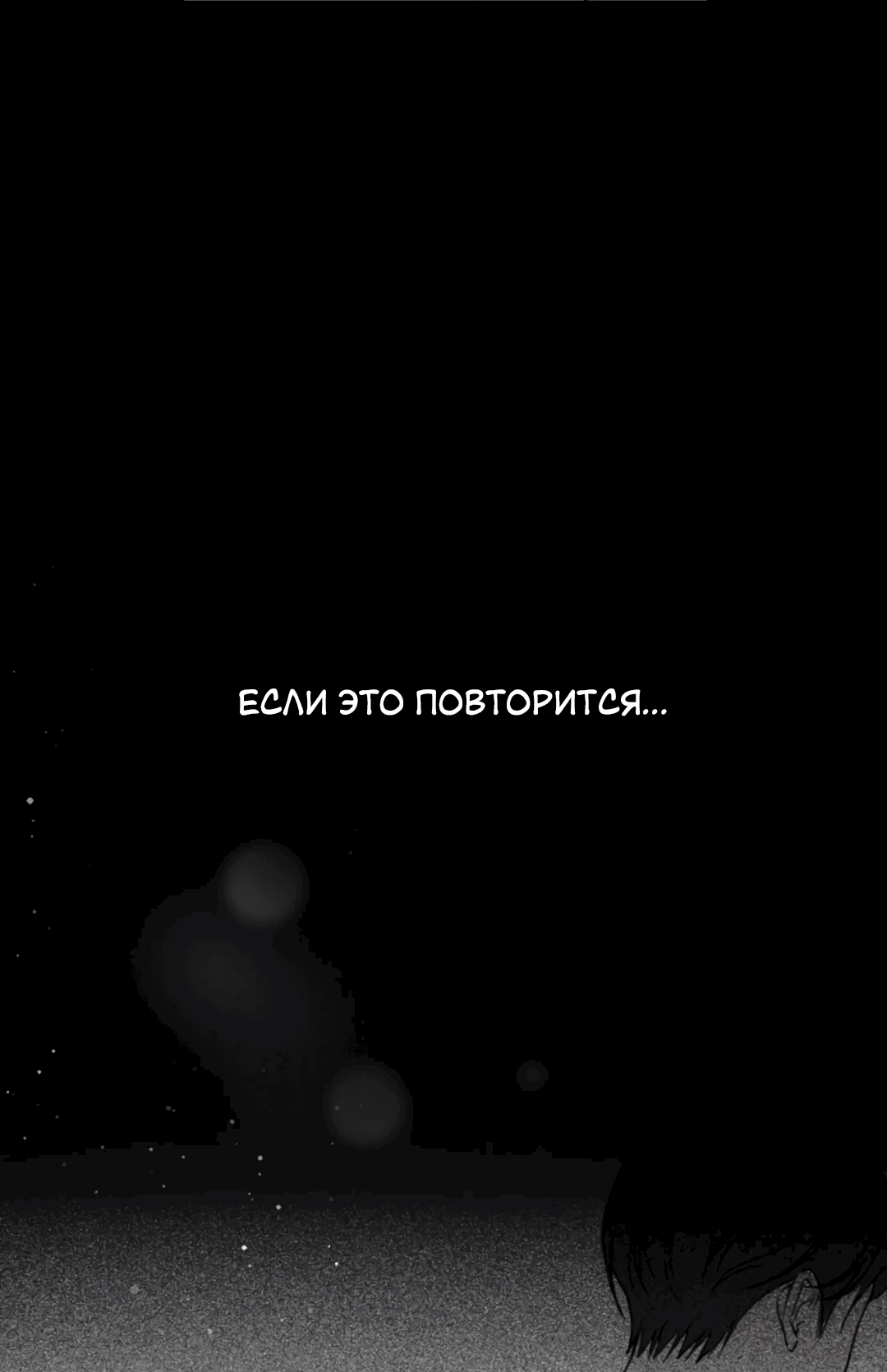 Манга Межсезонье - Глава 62 Страница 41