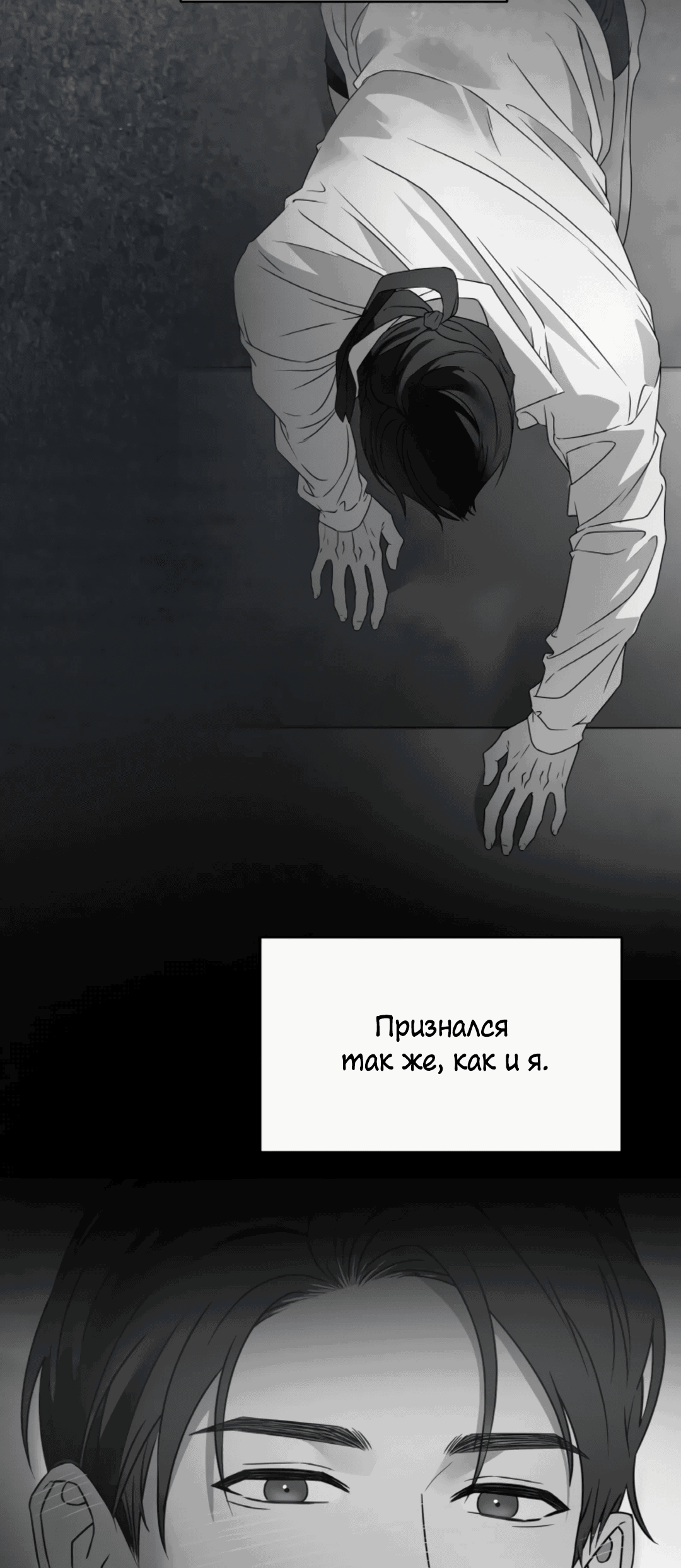 Манга Межсезонье - Глава 62 Страница 15
