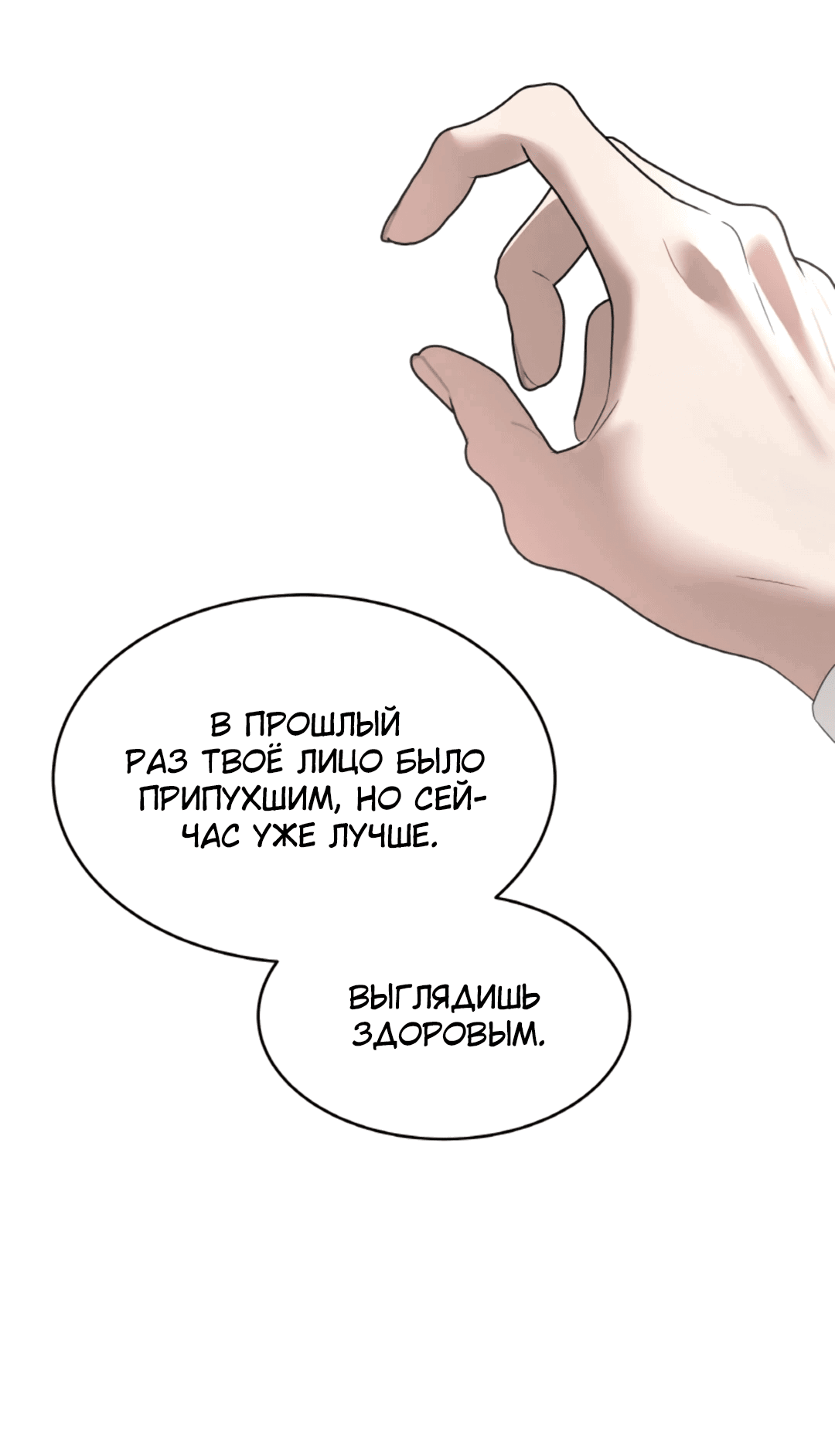 Манга Межсезонье - Глава 63 Страница 13