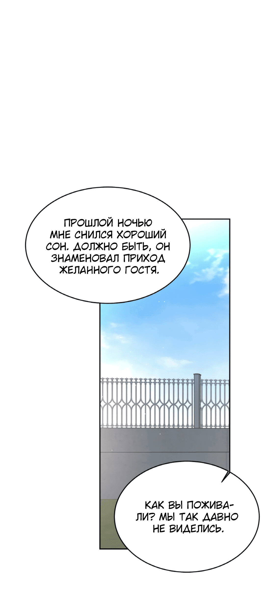 Манга Межсезонье - Глава 63 Страница 8