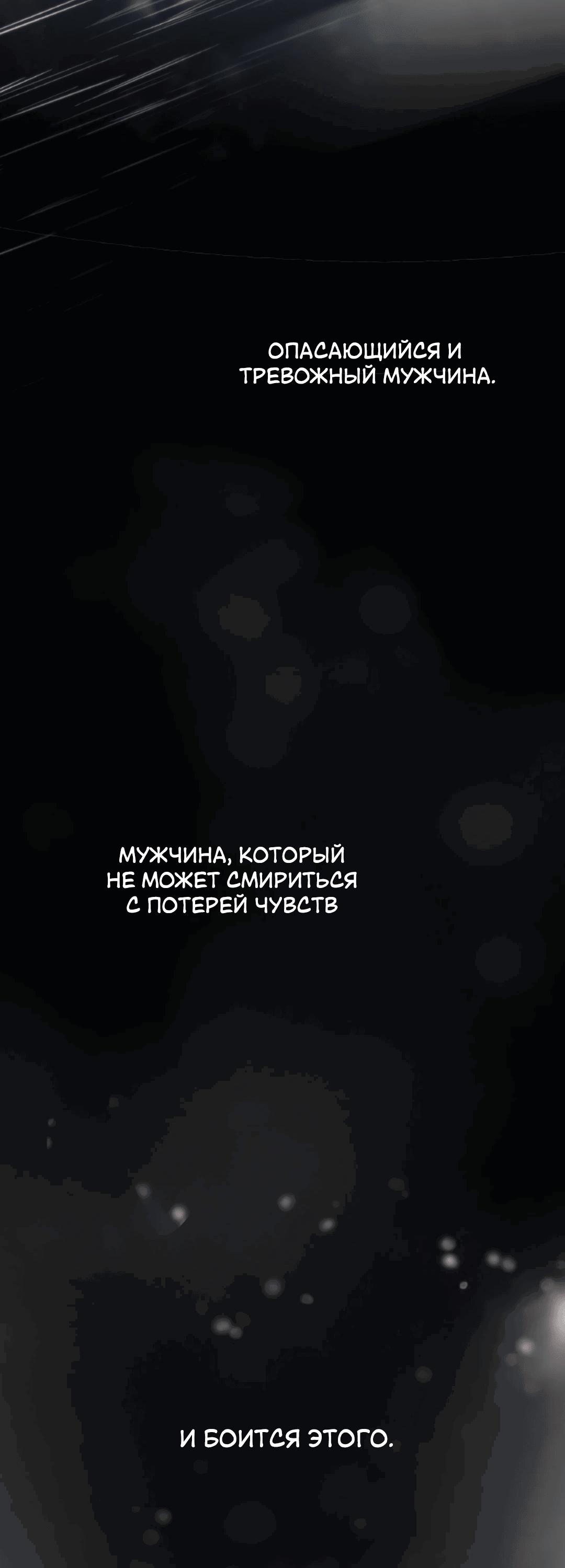 Манга Межсезонье - Глава 64 Страница 53