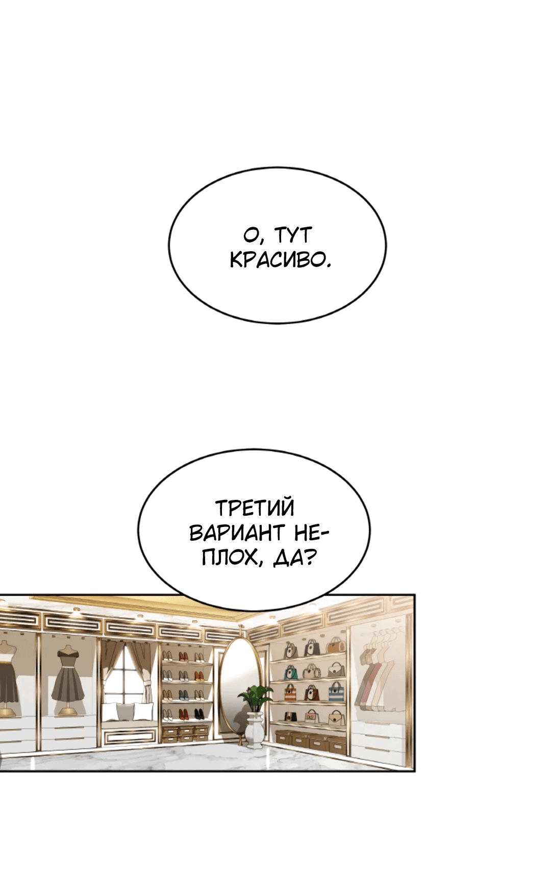 Манга Межсезонье - Глава 66 Страница 1