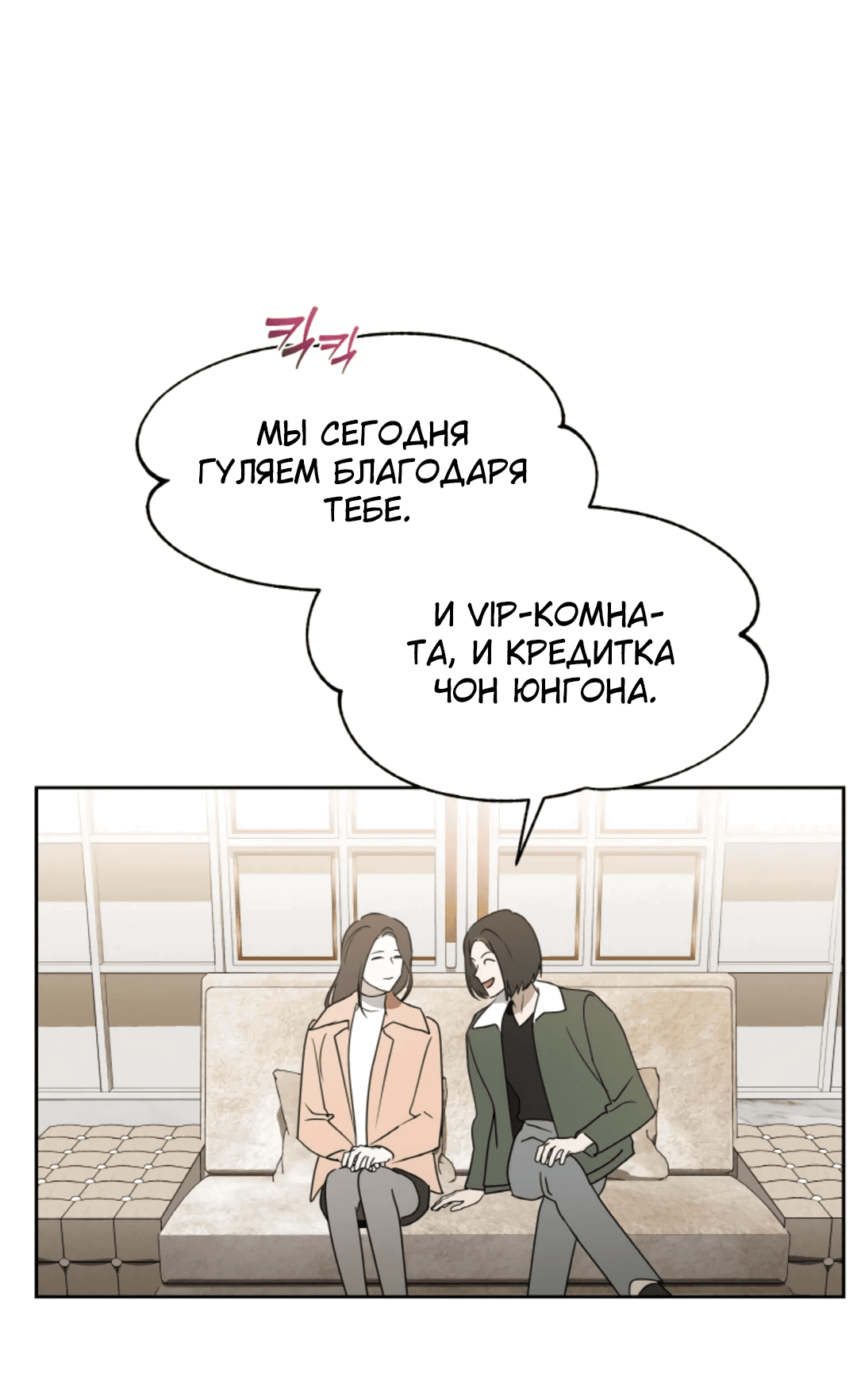 Манга Межсезонье - Глава 66 Страница 2