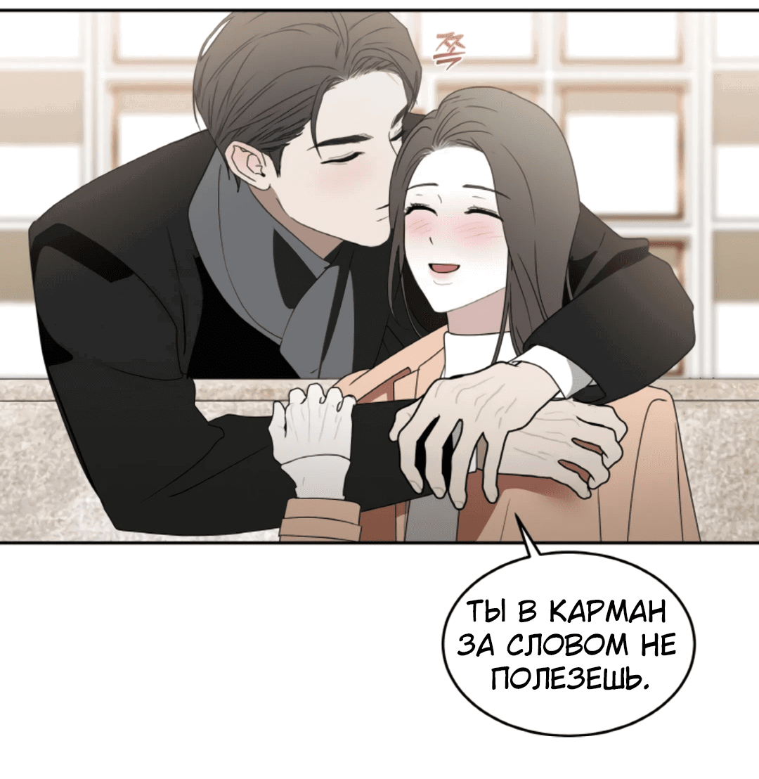 Манга Межсезонье - Глава 66 Страница 20