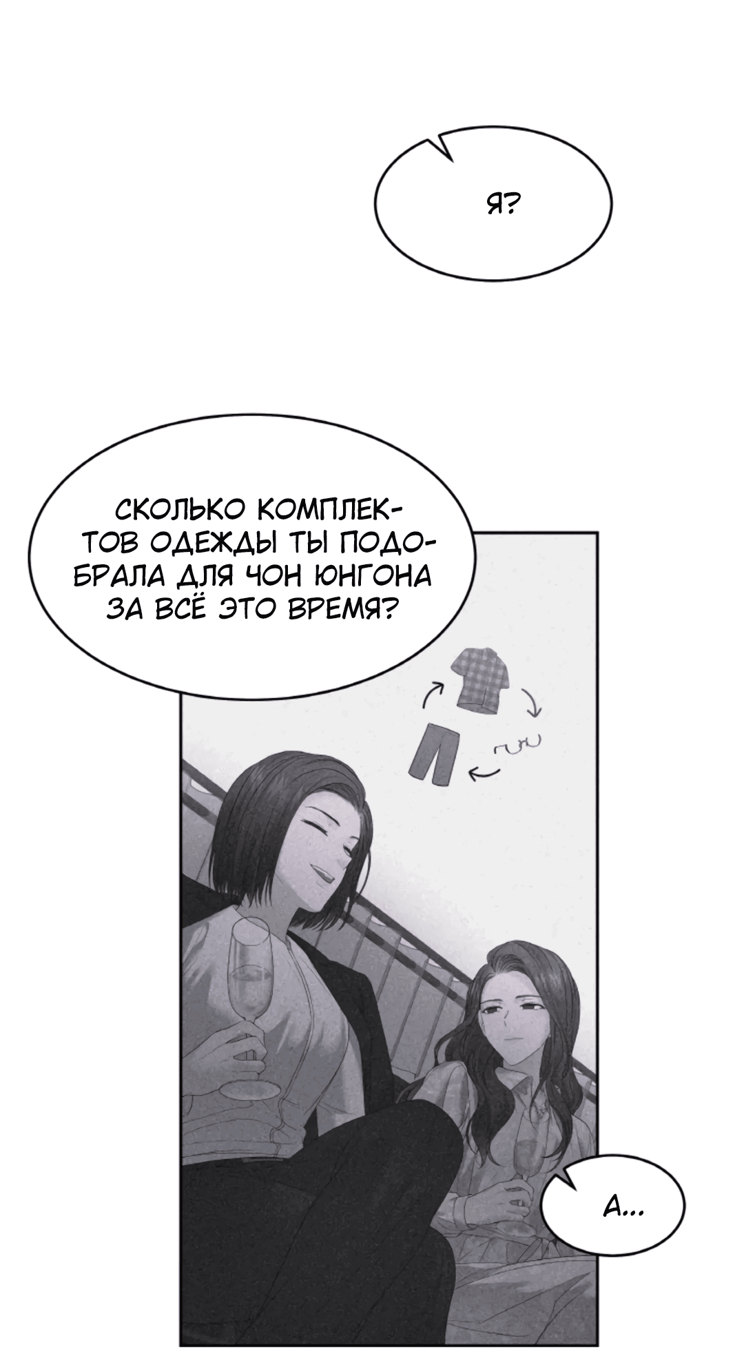 Манга Межсезонье - Глава 66 Страница 4