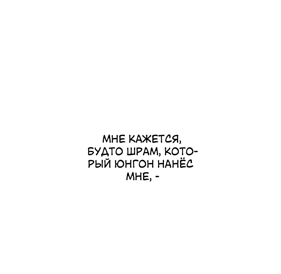 Манга Межсезонье - Глава 67 Страница 49