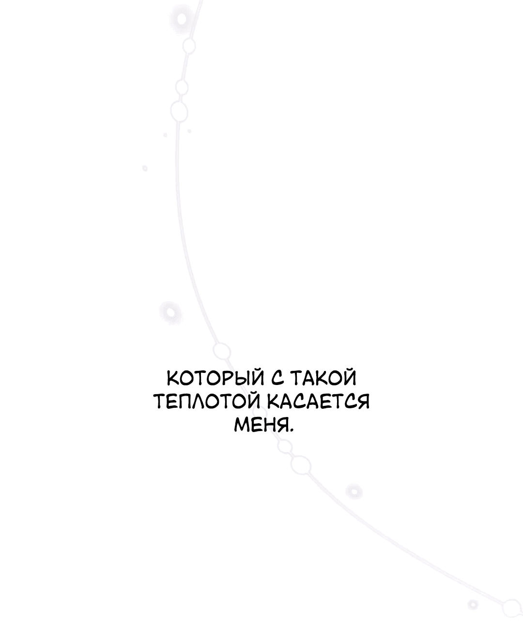 Манга Межсезонье - Глава 67 Страница 39