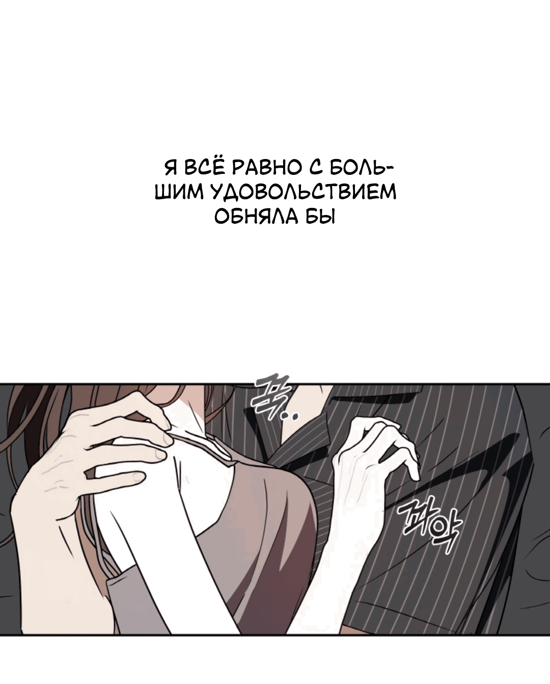 Манга Межсезонье - Глава 67 Страница 35