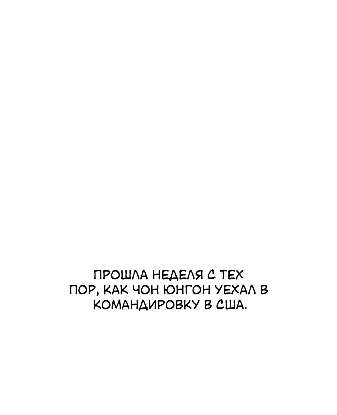 Манга Межсезонье - Глава 71 Страница 2