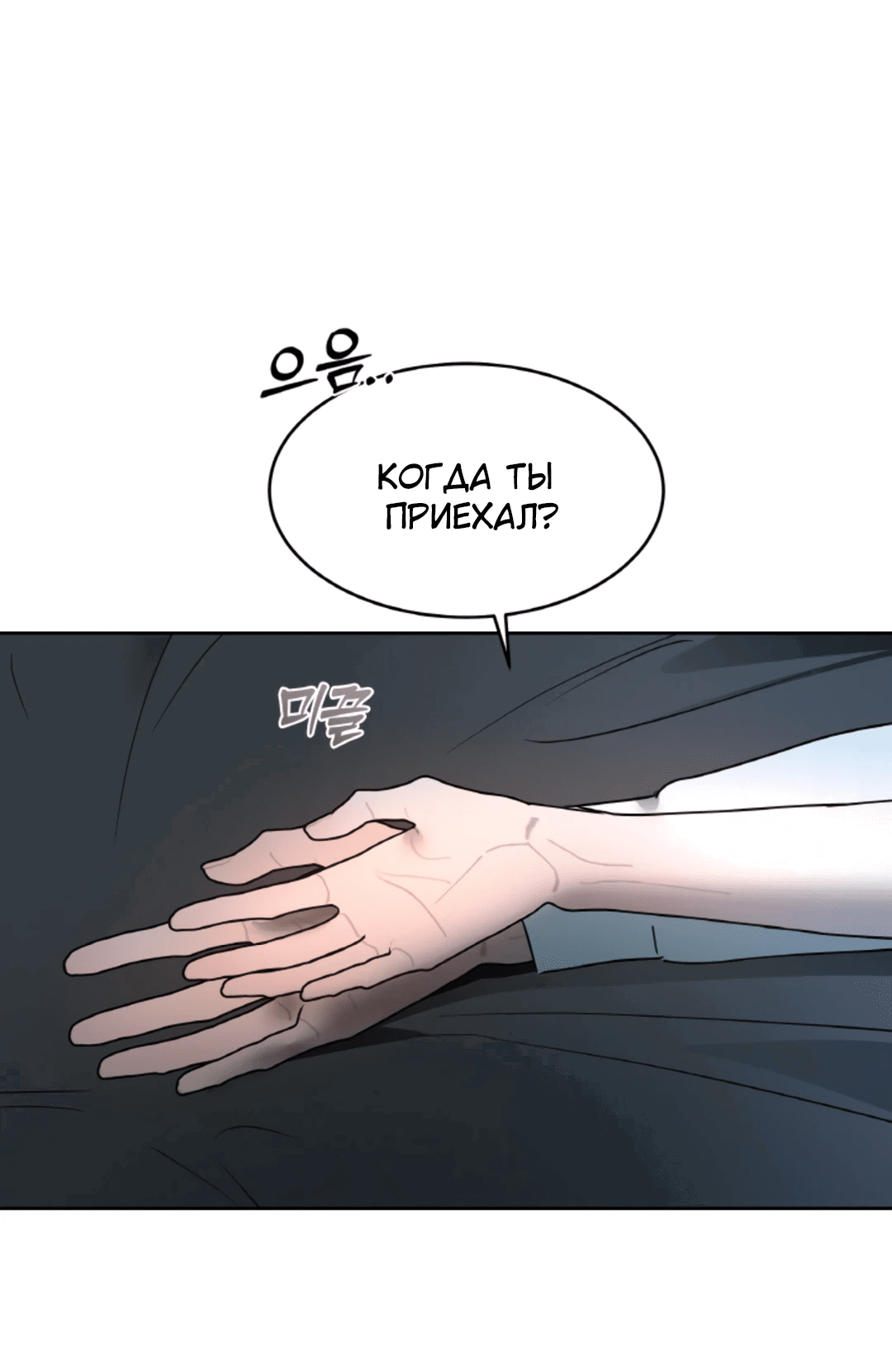 Манга Межсезонье - Глава 71 Страница 55