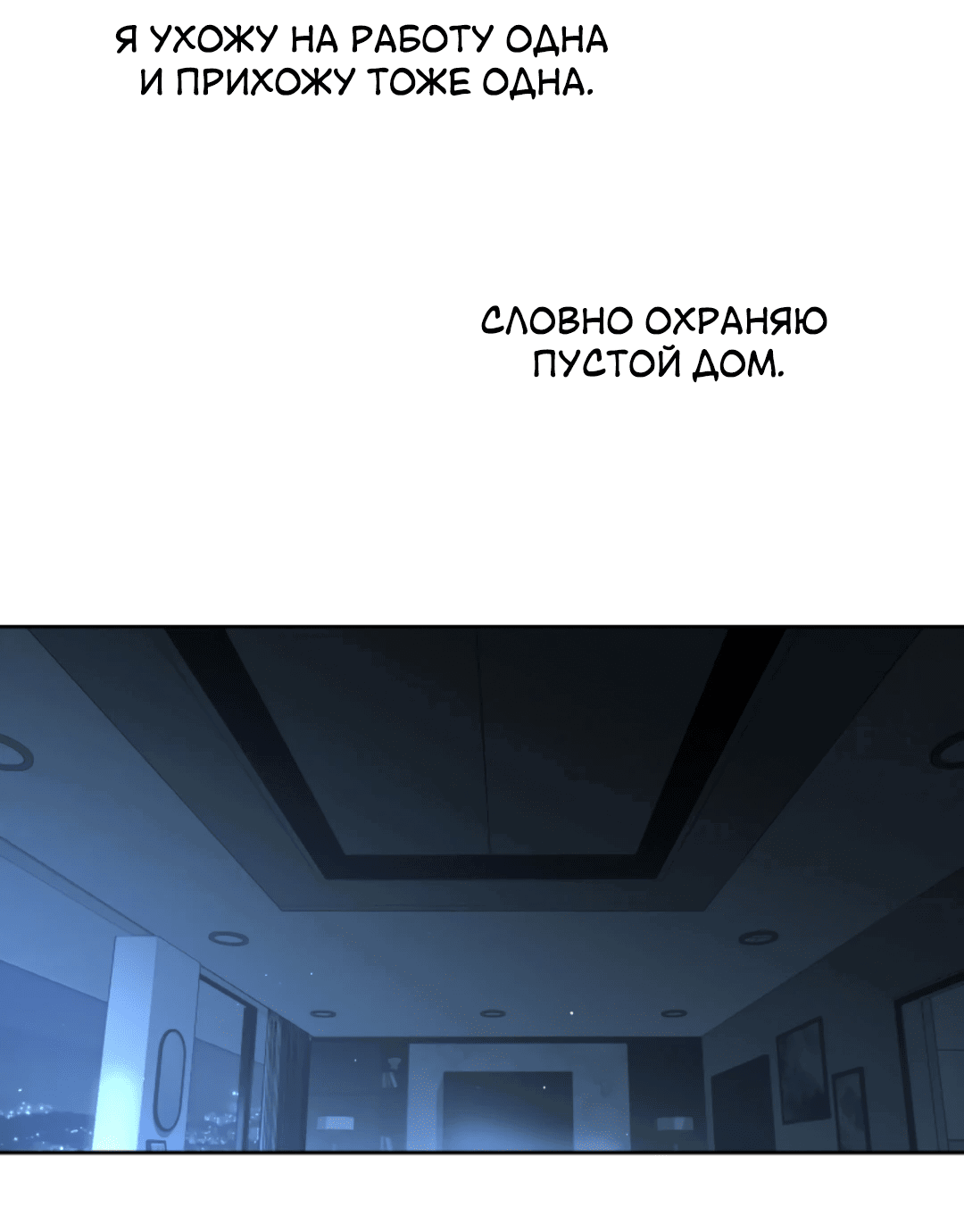 Манга Межсезонье - Глава 71 Страница 6
