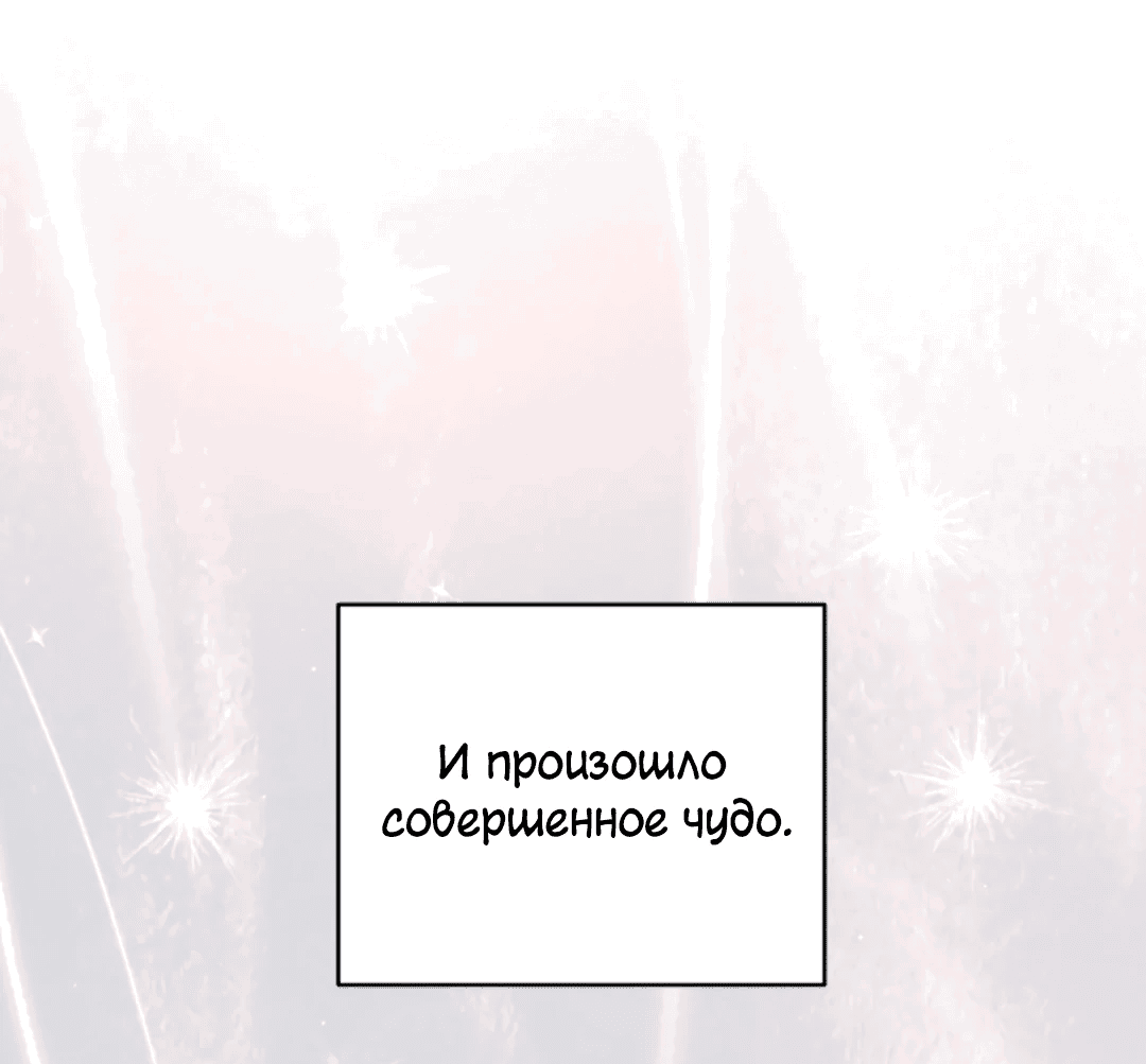 Манга Межсезонье - Глава 72 Страница 92