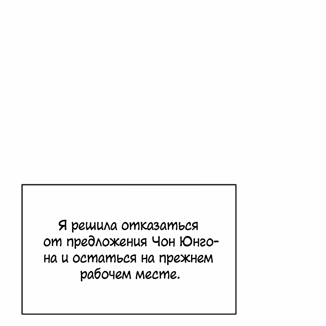Манга Межсезонье - Глава 72 Страница 39