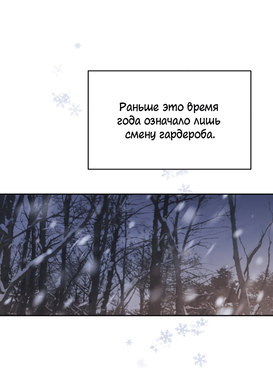 Манга Межсезонье - Глава 72 Страница 16