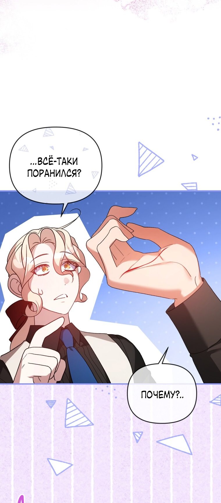 Манга Я хочу стать императрицей, поэтому давай разведёмся - Глава 53 Страница 40