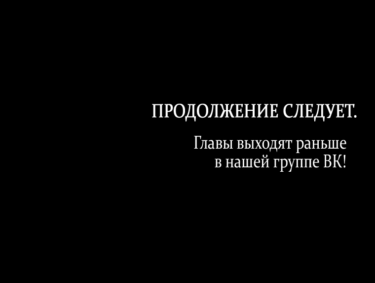 Манга Я хочу стать императрицей, поэтому давай разведёмся - Глава 58 Страница 37