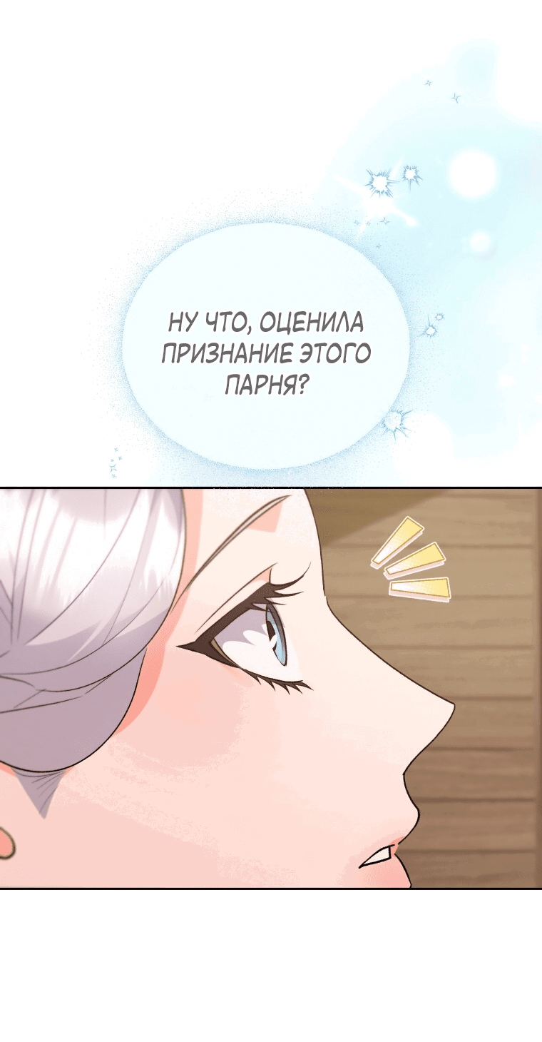 Манга Я хочу стать императрицей, поэтому давай разведёмся - Глава 60 Страница 26