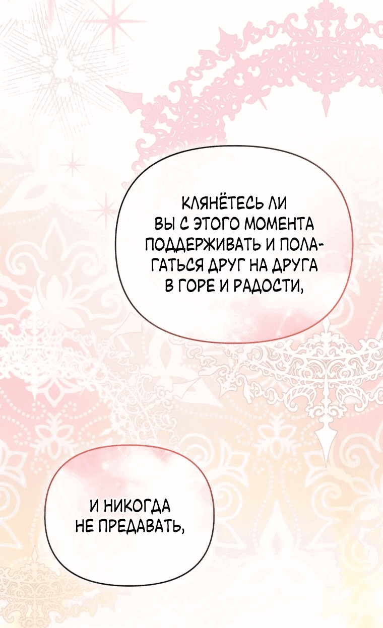 Манга Я хочу стать императрицей, поэтому давай разведёмся - Глава 70 Страница 39