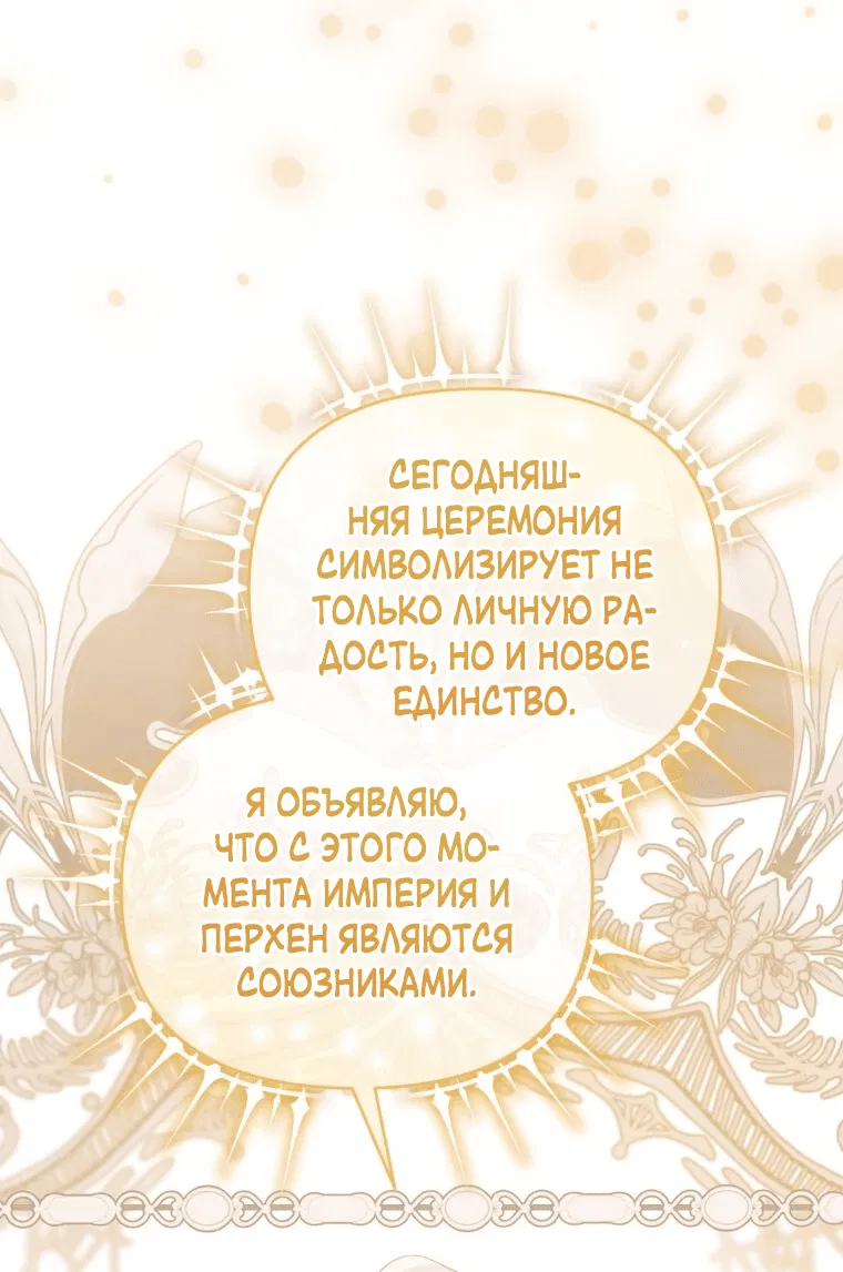 Манга Я хочу стать императрицей, поэтому давай разведёмся - Глава 70 Страница 49