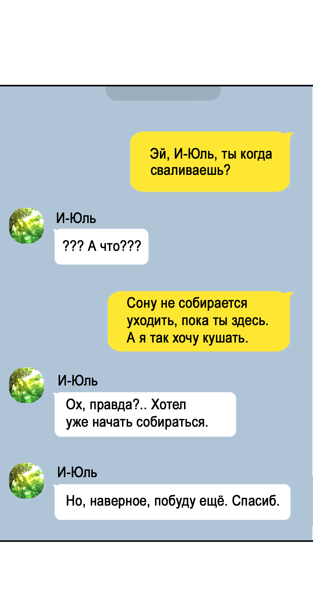 Манга Защитный механизм - Глава 19 Страница 33
